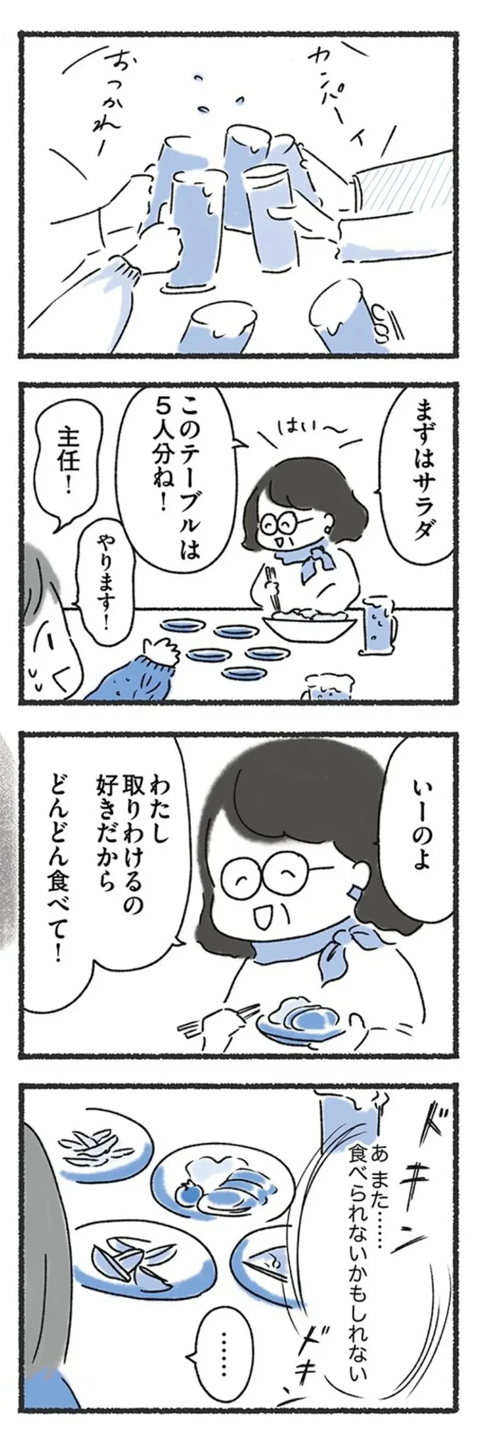 『外食がこわい　会食恐怖症だった私が笑顔で食べられるようになるまで 』より