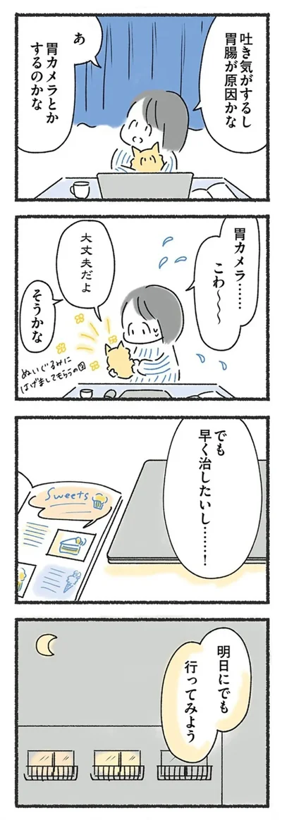 『外食がこわい　会食恐怖症だった私が笑顔で食べられるようになるまで 』より