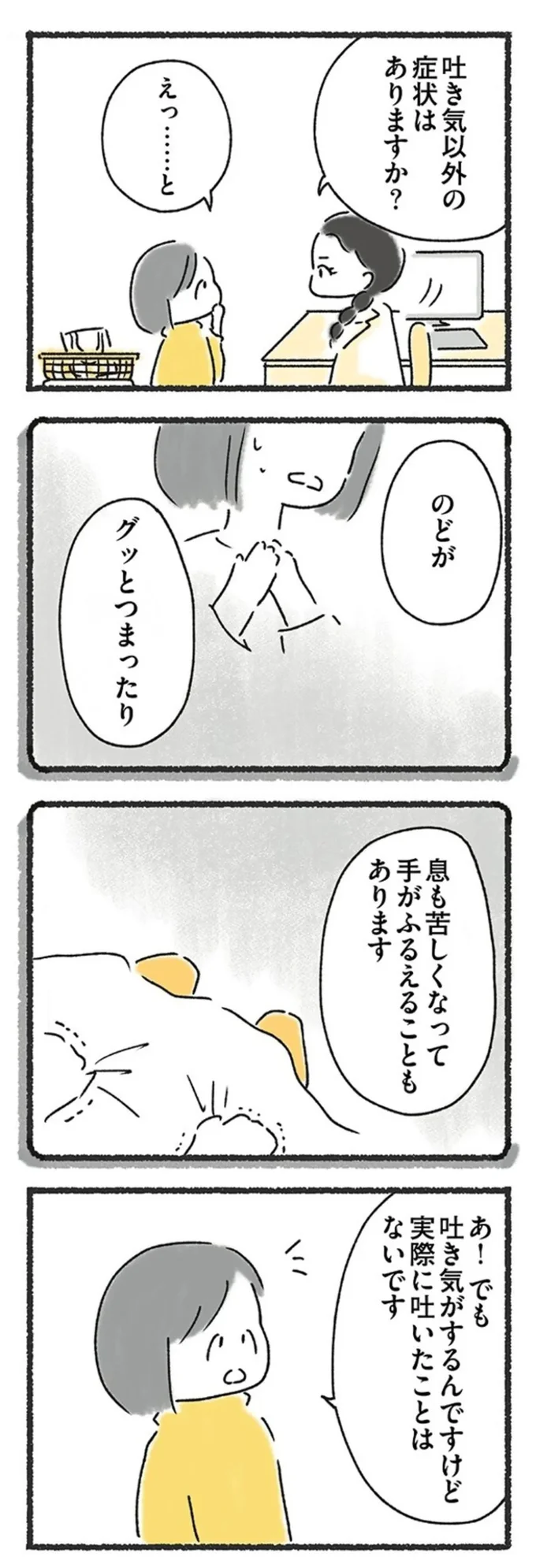 『外食がこわい　会食恐怖症だった私が笑顔で食べられるようになるまで 』より