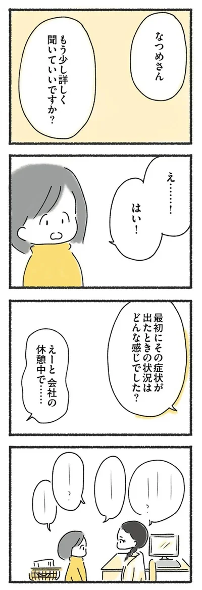 『外食がこわい　会食恐怖症だった私が笑顔で食べられるようになるまで 』より