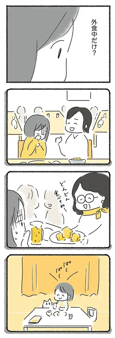 『外食がこわい　会食恐怖症だった私が笑顔で食べられるようになるまで 』より