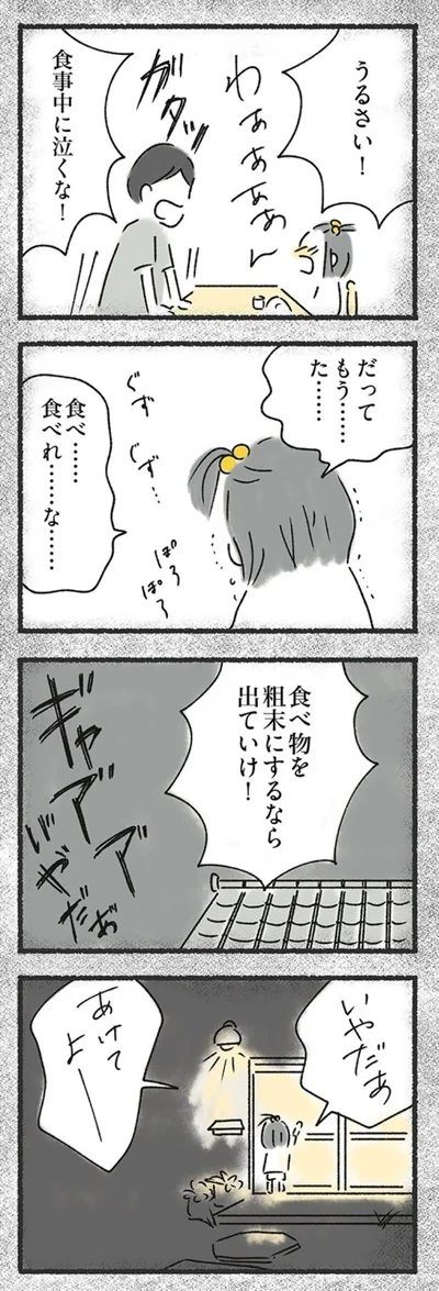 『外食がこわい　会食恐怖症だった私が笑顔で食べられるようになるまで 』より