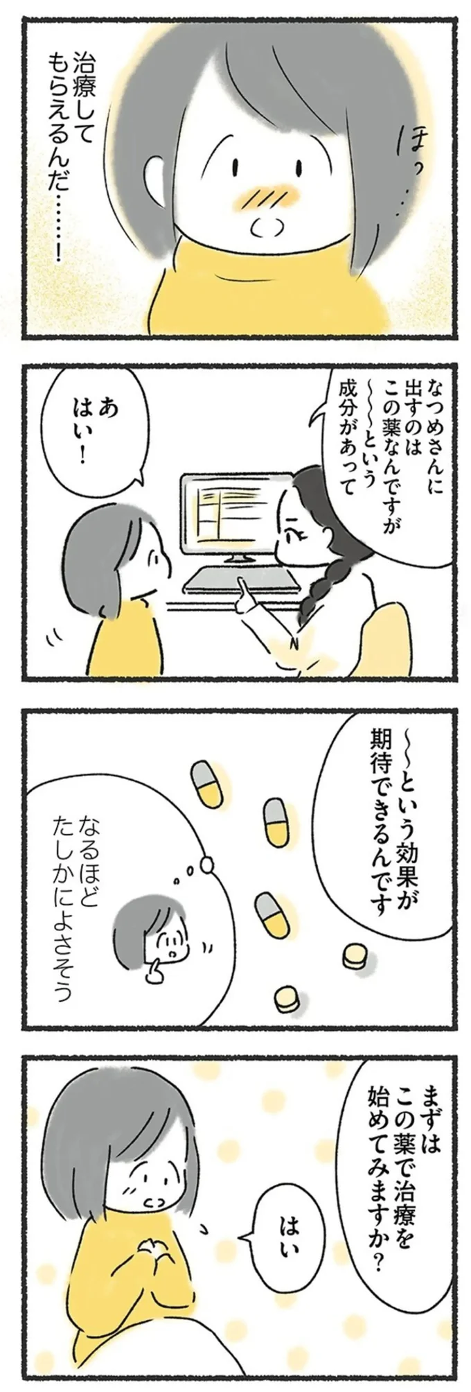 『外食がこわい　会食恐怖症だった私が笑顔で食べられるようになるまで 』より