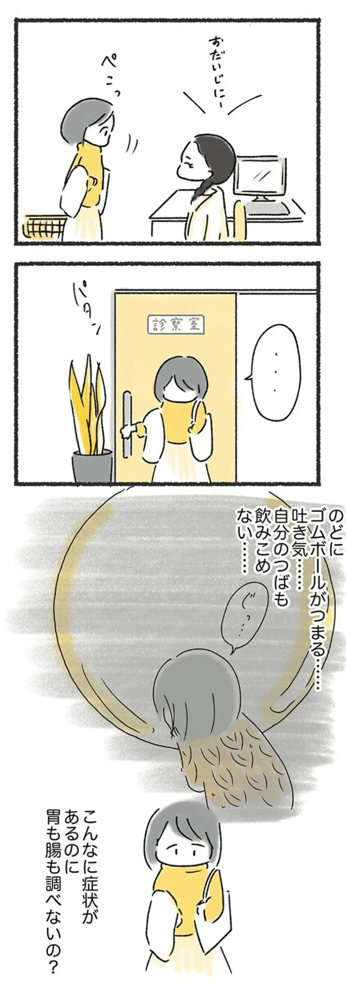 『外食がこわい　会食恐怖症だった私が笑顔で食べられるようになるまで 』より