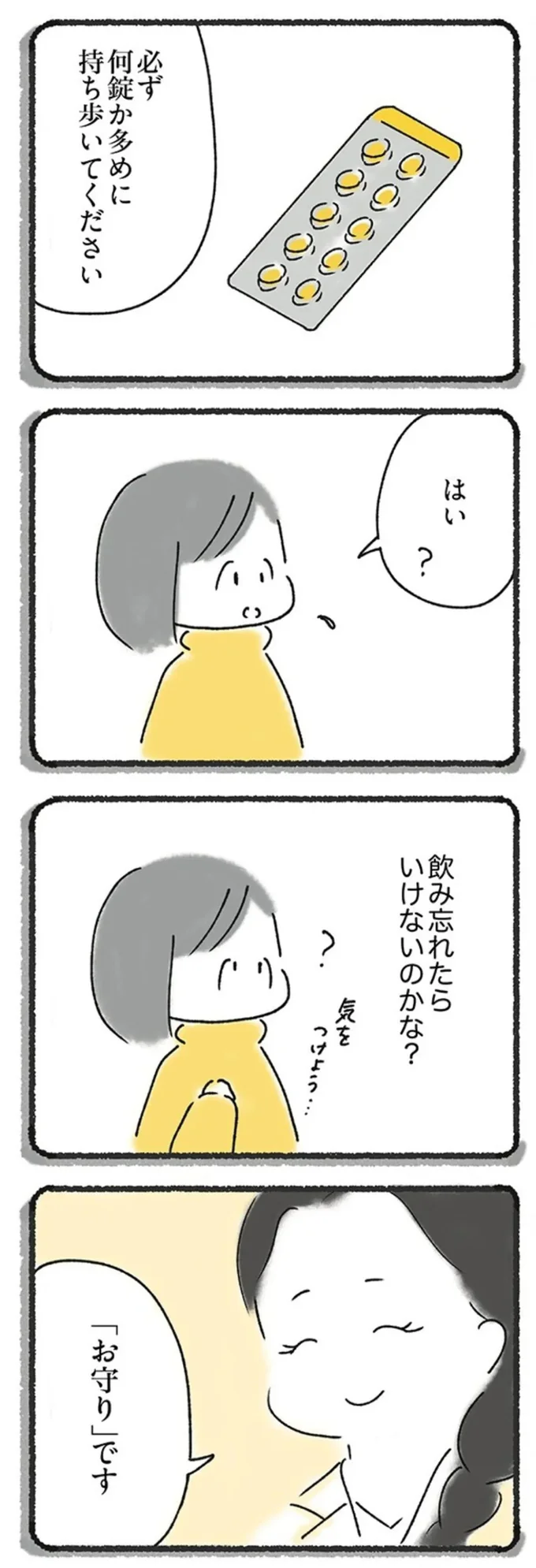 『外食がこわい　会食恐怖症だった私が笑顔で食べられるようになるまで 』より