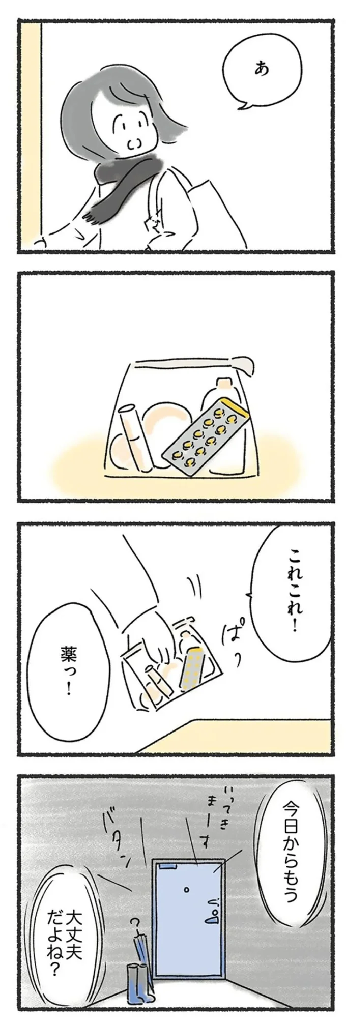 『外食がこわい　会食恐怖症だった私が笑顔で食べられるようになるまで 』より