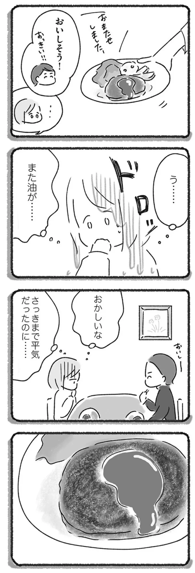 『外食がこわい　会食恐怖症だった私が笑顔で食べられるようになるまで 』より