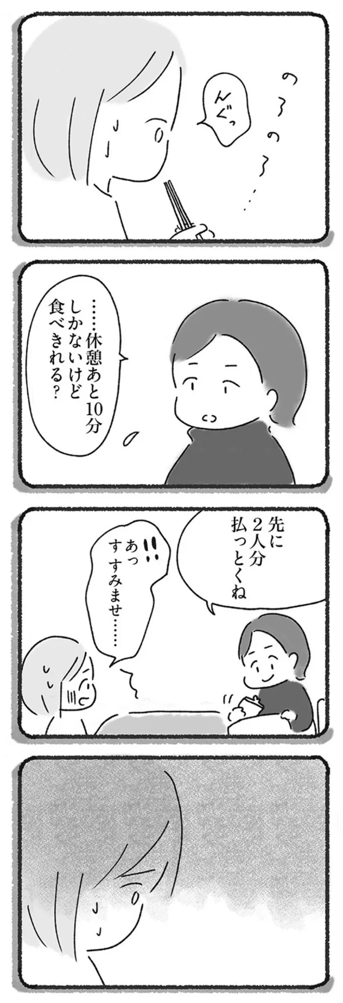 『外食がこわい　会食恐怖症だった私が笑顔で食べられるようになるまで 』より
