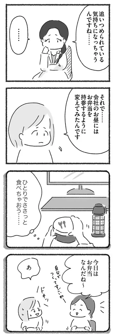 『外食がこわい　会食恐怖症だった私が笑顔で食べられるようになるまで 』より