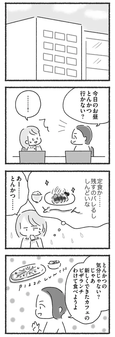 『外食がこわい　会食恐怖症だった私が笑顔で食べられるようになるまで 』より