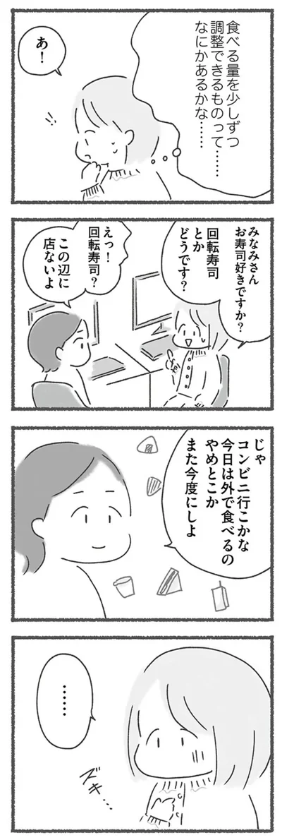 『外食がこわい　会食恐怖症だった私が笑顔で食べられるようになるまで 』より