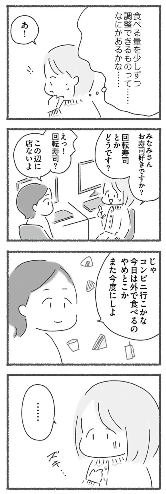 『外食がこわい　会食恐怖症だった私が笑顔で食べられるようになるまで 』より