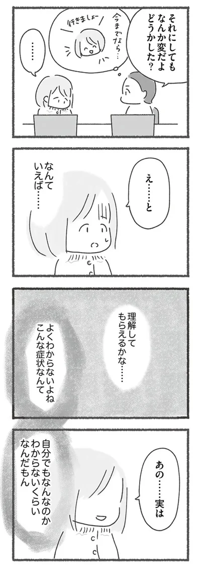 『外食がこわい　会食恐怖症だった私が笑顔で食べられるようになるまで 』より