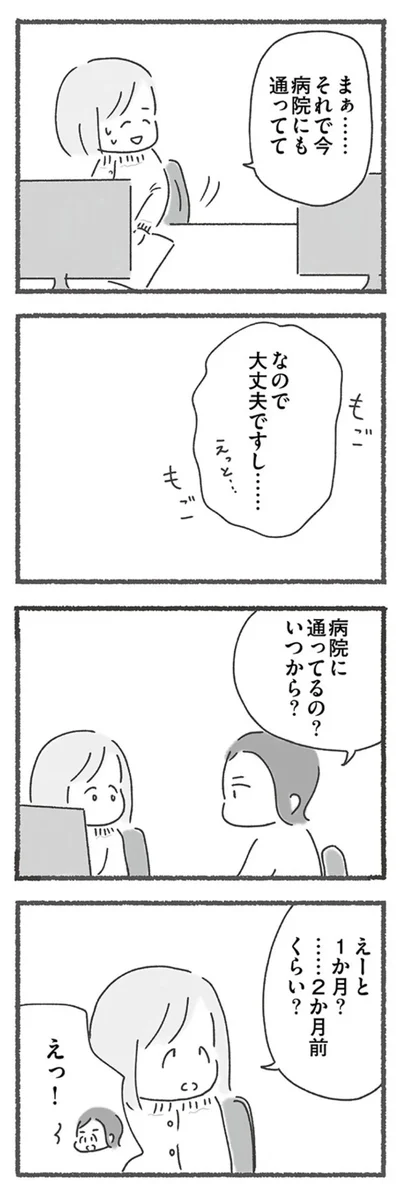 『外食がこわい　会食恐怖症だった私が笑顔で食べられるようになるまで 』より