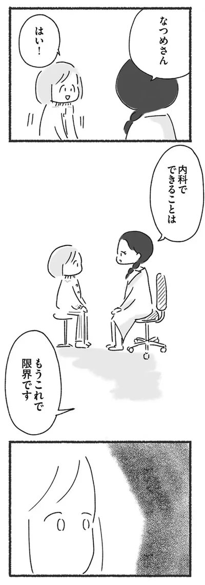 『外食がこわい　会食恐怖症だった私が笑顔で食べられるようになるまで 』より