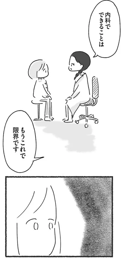 『外食がこわい　会食恐怖症だった私が笑顔で食べられるようになるまで 』より