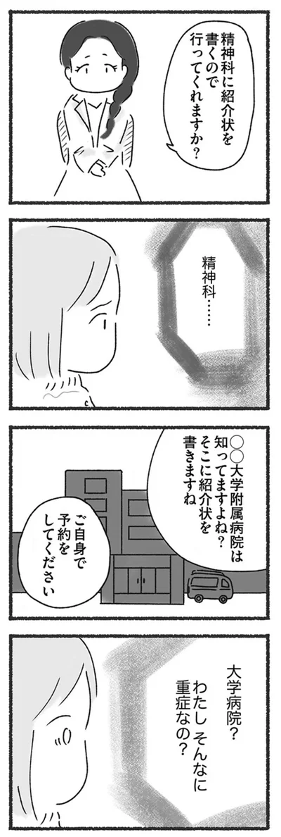 『外食がこわい　会食恐怖症だった私が笑顔で食べられるようになるまで 』より