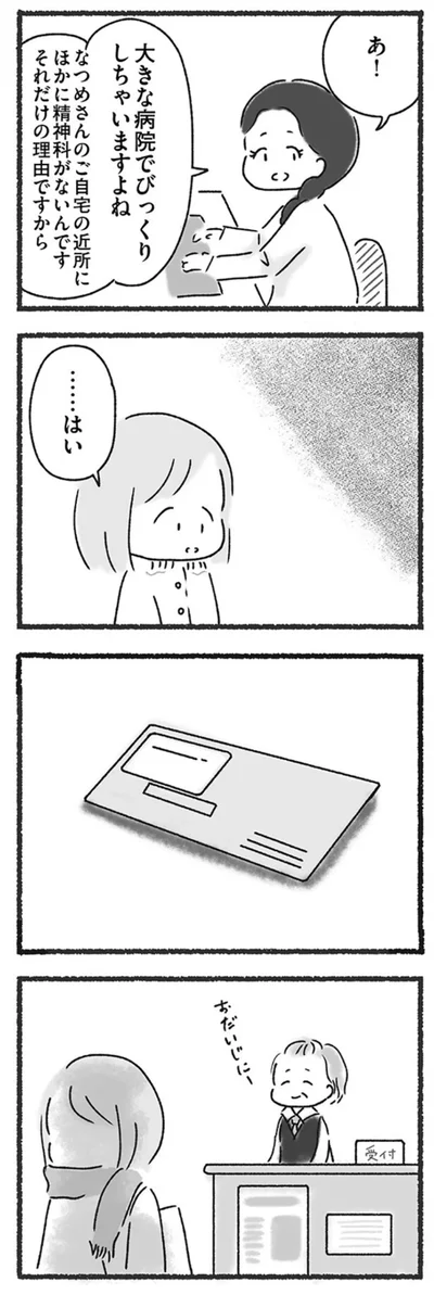 『外食がこわい　会食恐怖症だった私が笑顔で食べられるようになるまで 』より