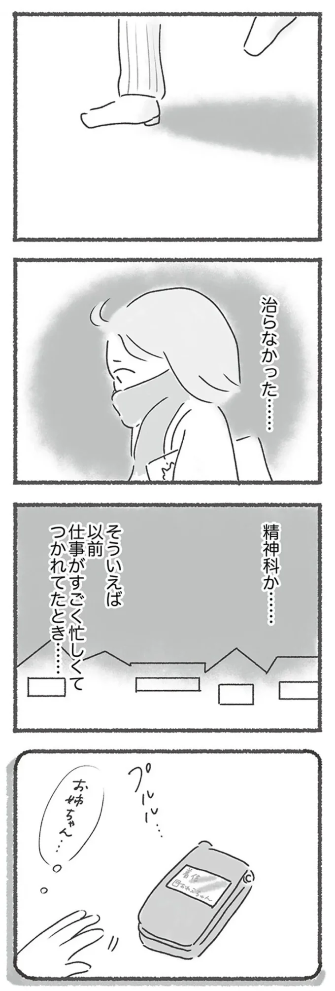 『外食がこわい　会食恐怖症だった私が笑顔で食べられるようになるまで 』より