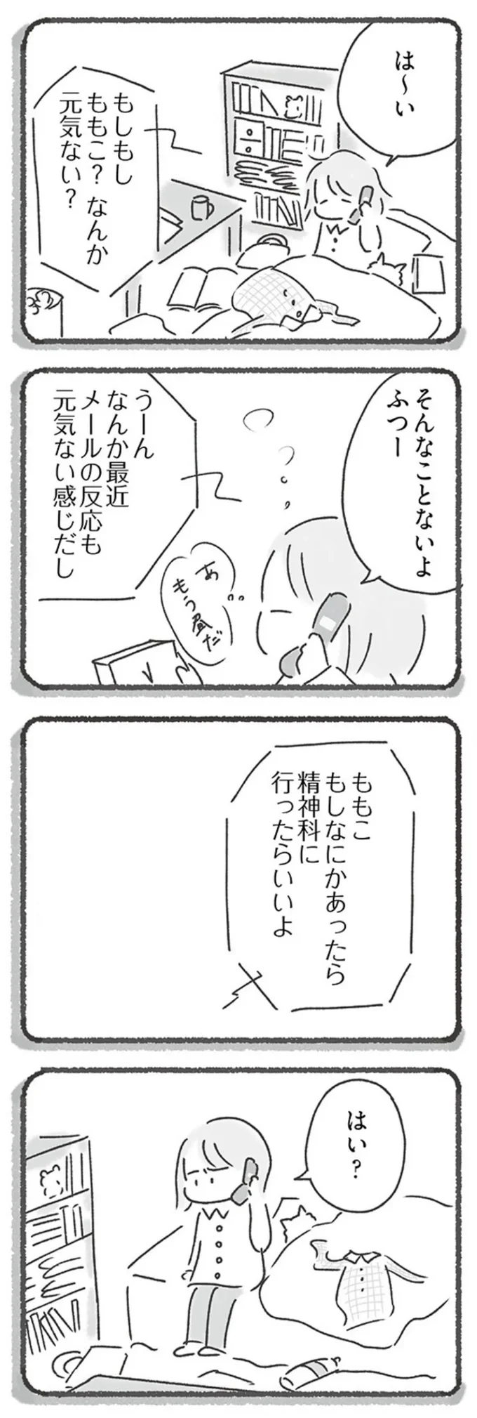 『外食がこわい　会食恐怖症だった私が笑顔で食べられるようになるまで 』より