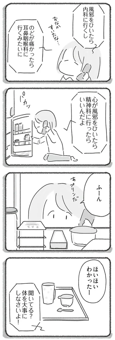 『外食がこわい　会食恐怖症だった私が笑顔で食べられるようになるまで 』より