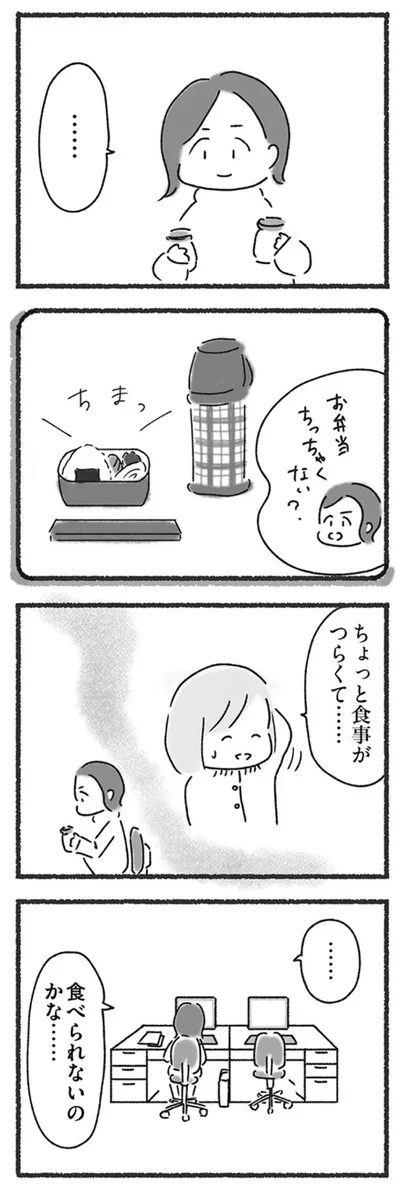 『外食がこわい　会食恐怖症だった私が笑顔で食べられるようになるまで 』より