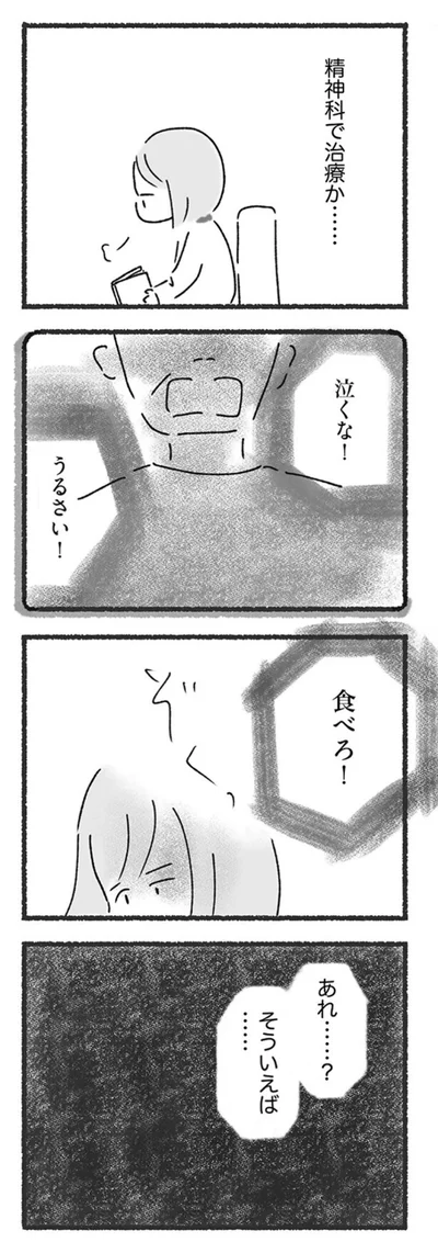 『外食がこわい　会食恐怖症だった私が笑顔で食べられるようになるまで 』より