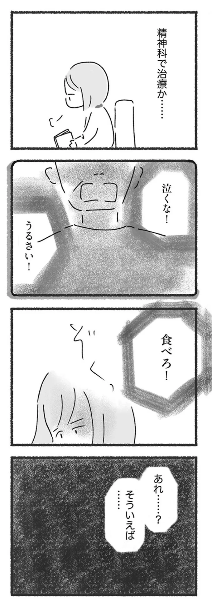 『外食がこわい　会食恐怖症だった私が笑顔で食べられるようになるまで 』より