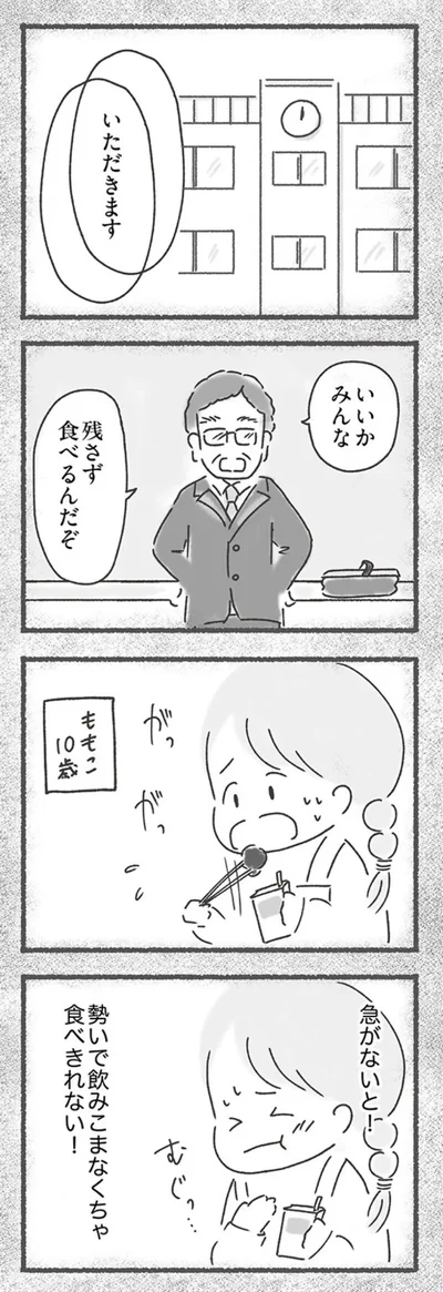 『外食がこわい　会食恐怖症だった私が笑顔で食べられるようになるまで 』より