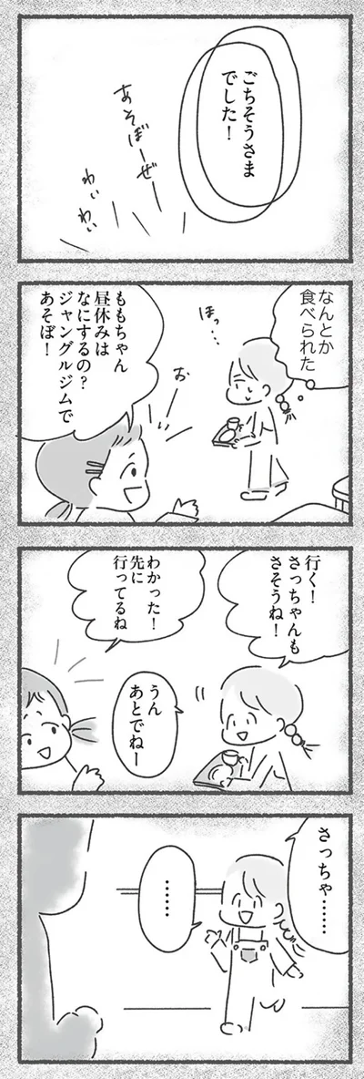 『外食がこわい　会食恐怖症だった私が笑顔で食べられるようになるまで 』より