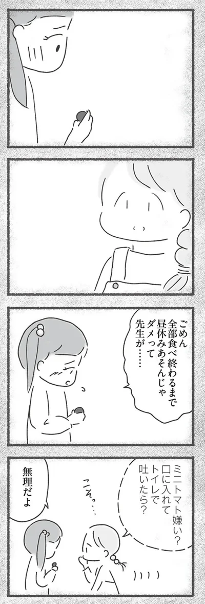 『外食がこわい　会食恐怖症だった私が笑顔で食べられるようになるまで 』より