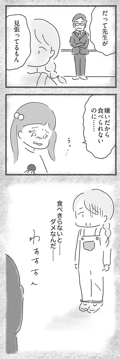 『外食がこわい　会食恐怖症だった私が笑顔で食べられるようになるまで 』より