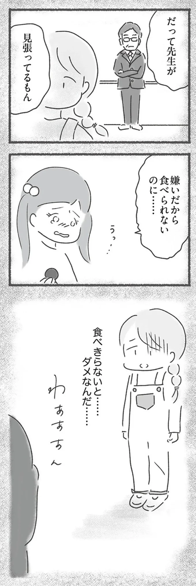 『外食がこわい　会食恐怖症だった私が笑顔で食べられるようになるまで 』より
