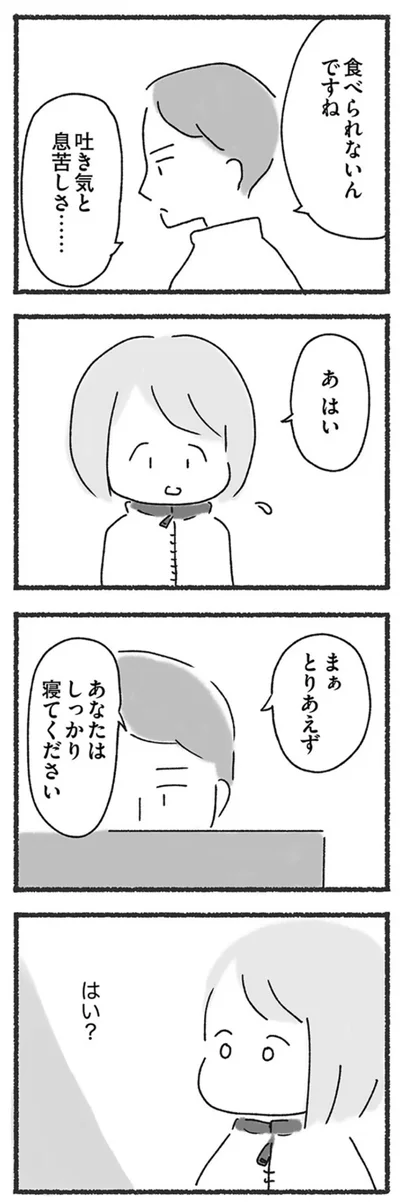 『外食がこわい　会食恐怖症だった私が笑顔で食べられるようになるまで 』より