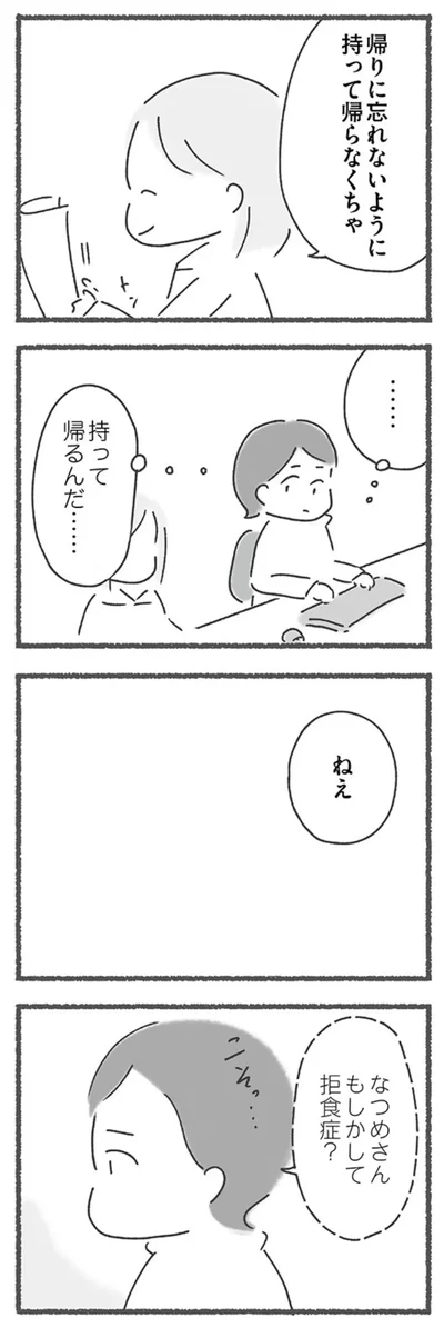 『外食がこわい　会食恐怖症だった私が笑顔で食べられるようになるまで 』より