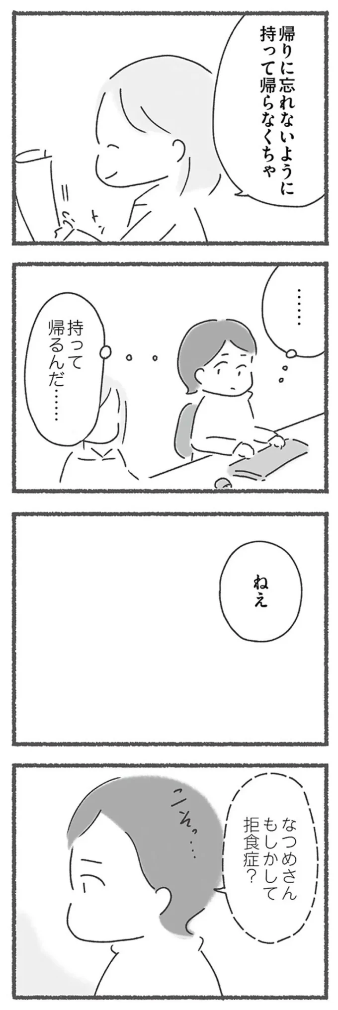 『外食がこわい　会食恐怖症だった私が笑顔で食べられるようになるまで 』より