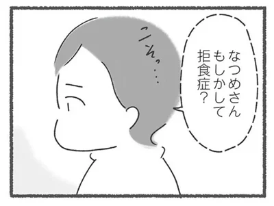 『外食がこわい　会食恐怖症だった私が笑顔で食べられるようになるまで 』より