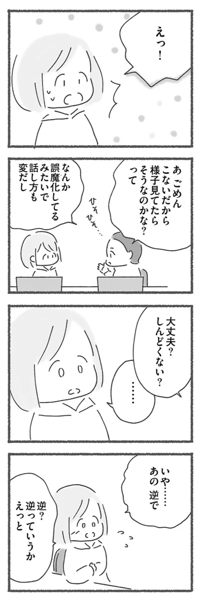 『外食がこわい　会食恐怖症だった私が笑顔で食べられるようになるまで 』より