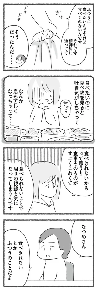 『外食がこわい　会食恐怖症だった私が笑顔で食べられるようになるまで 』より
