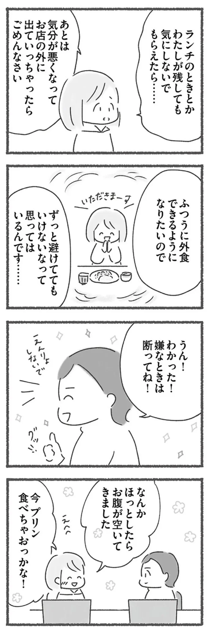 『外食がこわい　会食恐怖症だった私が笑顔で食べられるようになるまで 』より