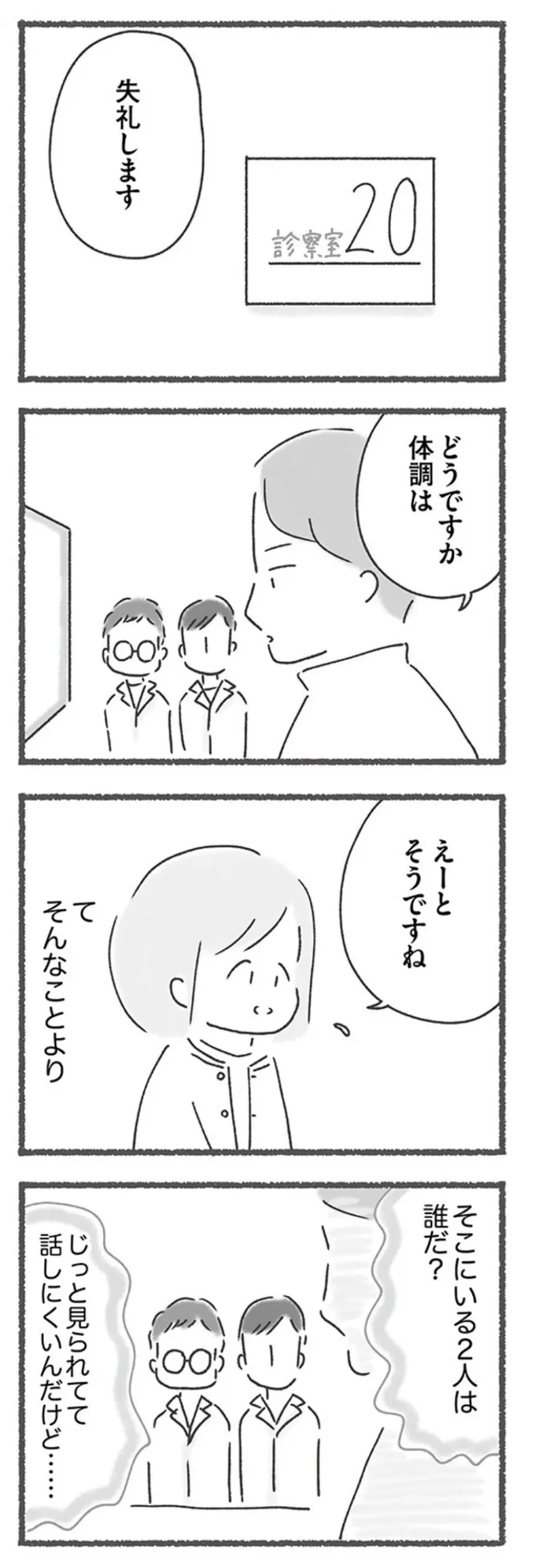 『外食がこわい　会食恐怖症だった私が笑顔で食べられるようになるまで 』より