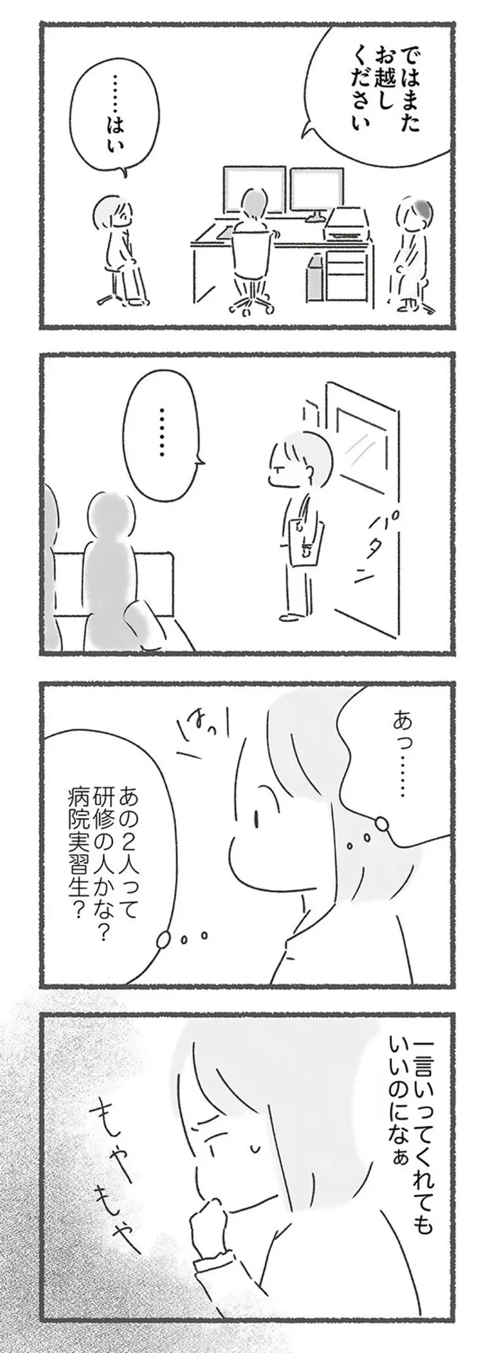 『外食がこわい　会食恐怖症だった私が笑顔で食べられるようになるまで 』より