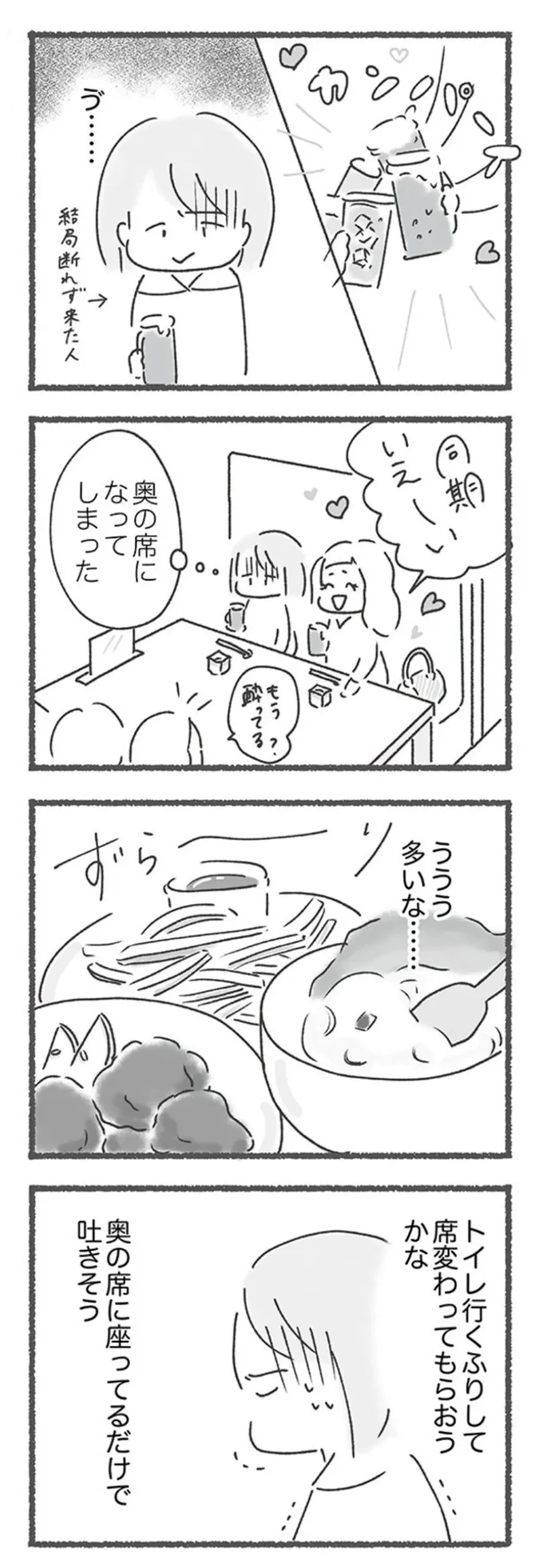 『外食がこわい　会食恐怖症だった私が笑顔で食べられるようになるまで 』より