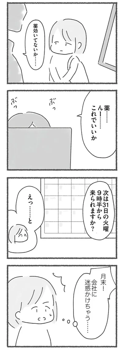 『外食がこわい　会食恐怖症だった私が笑顔で食べられるようになるまで 』より