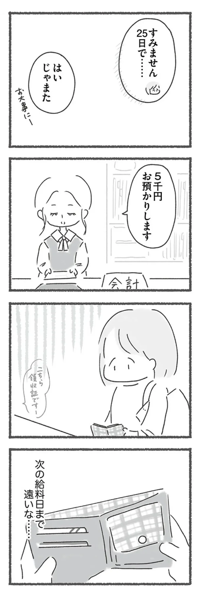 『外食がこわい　会食恐怖症だった私が笑顔で食べられるようになるまで 』より