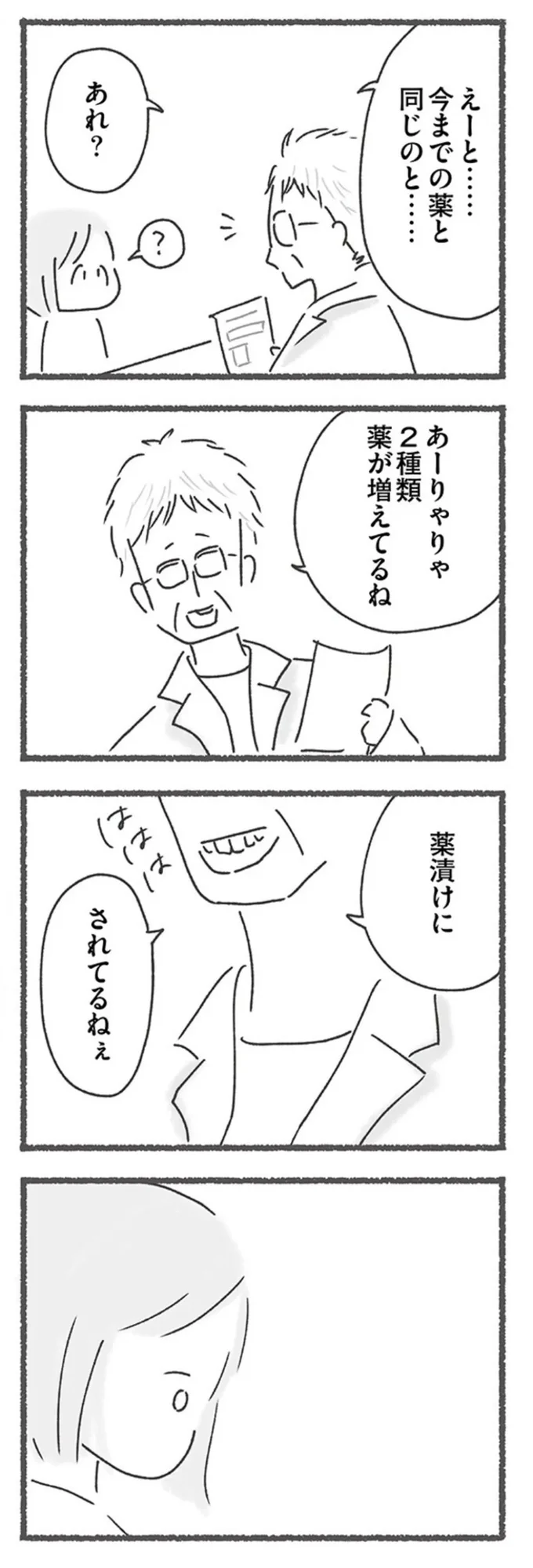 『外食がこわい　会食恐怖症だった私が笑顔で食べられるようになるまで 』より