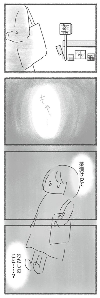 『外食がこわい　会食恐怖症だった私が笑顔で食べられるようになるまで 』より