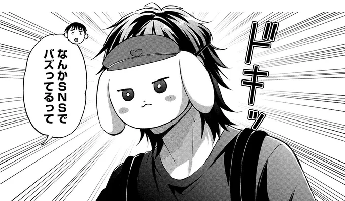 なんかSNSでバズってるって