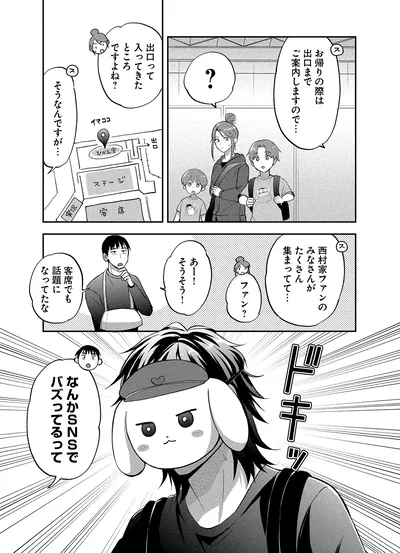 客席でも話題になってたな