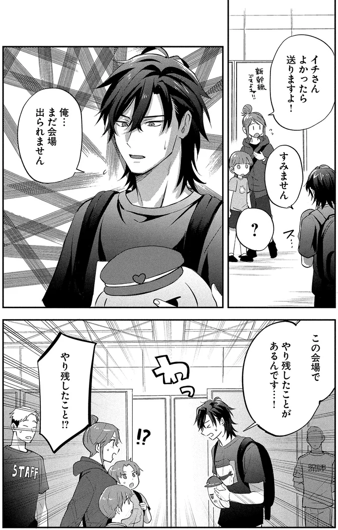 『となりの席の同僚が俺のリスナーだった件。2』より